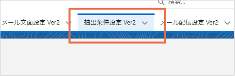 抽出条件設定_1.png