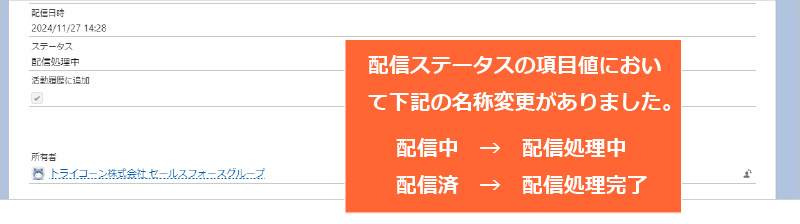 配信ステータス変更.png